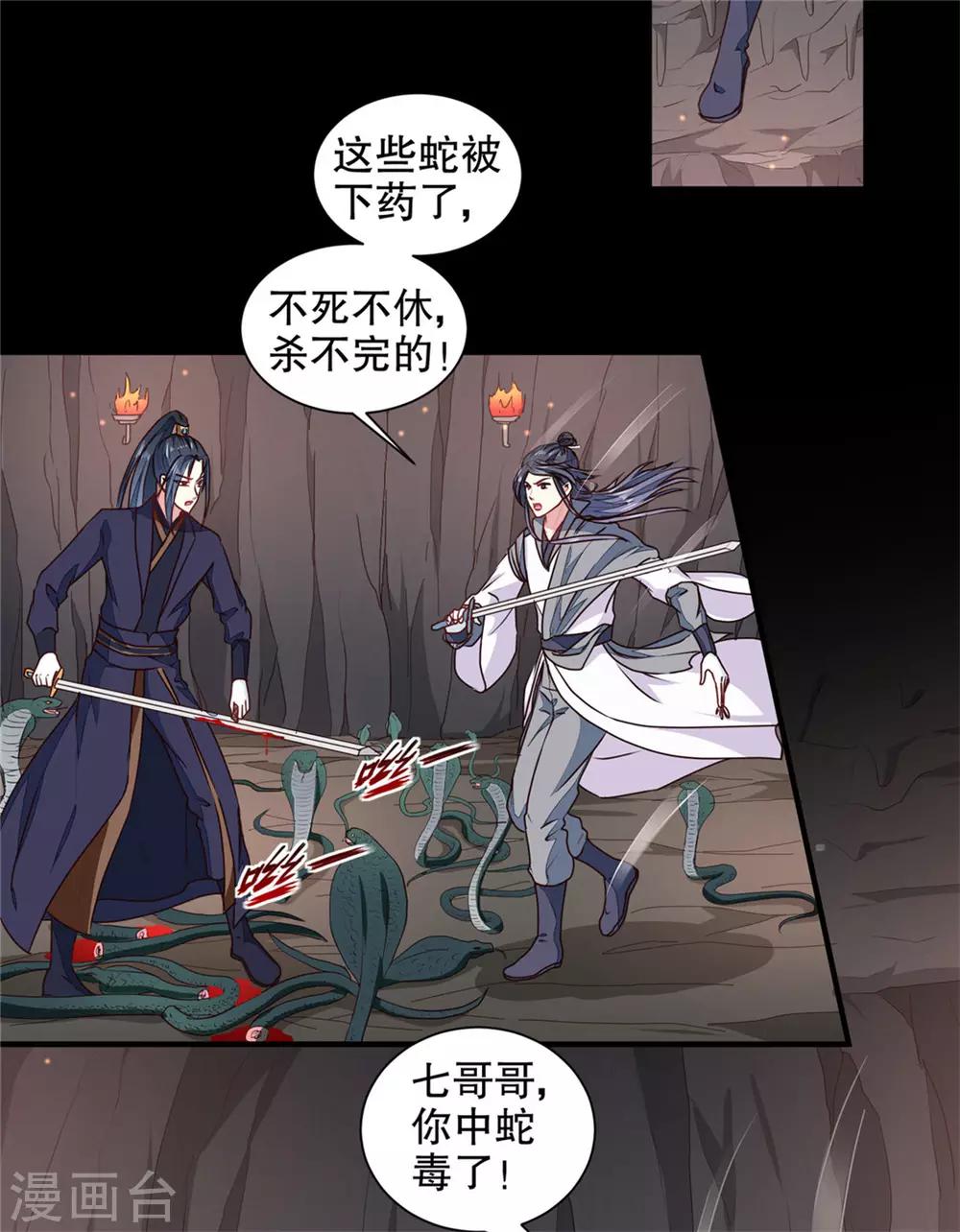 《天才小毒妃之芸汐传奇》第182话 我不会放过你的 第9页