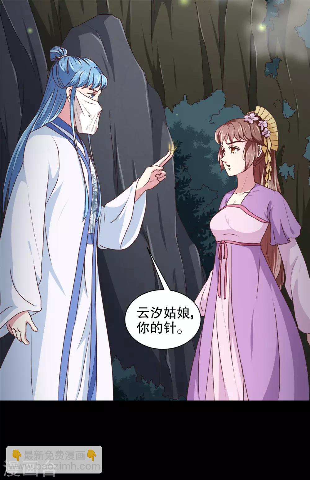《天才小毒妃之芸汐传奇》第180话 你自己选 第12页