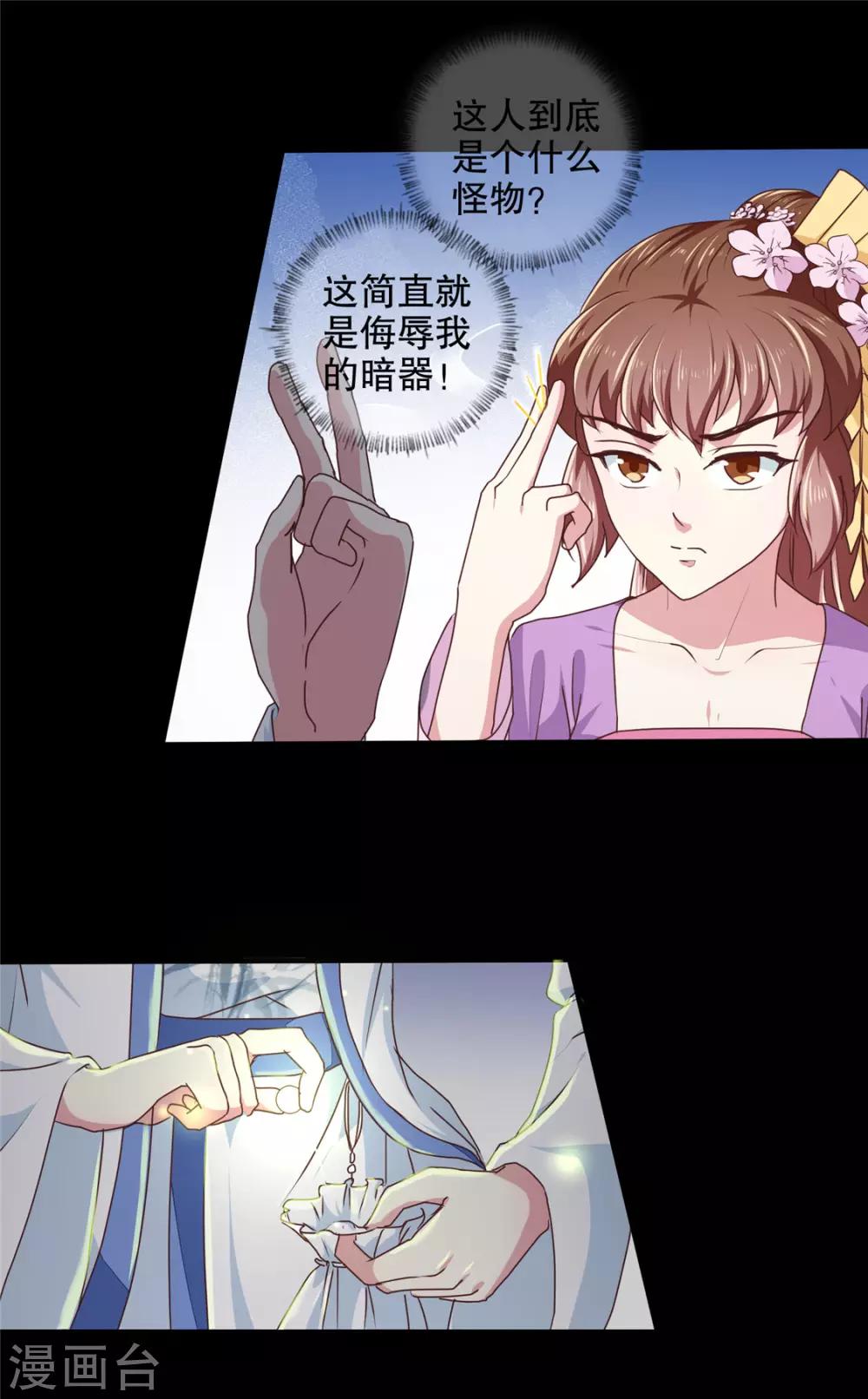 《天才小毒妃之芸汐传奇》第180话 你自己选 第13页