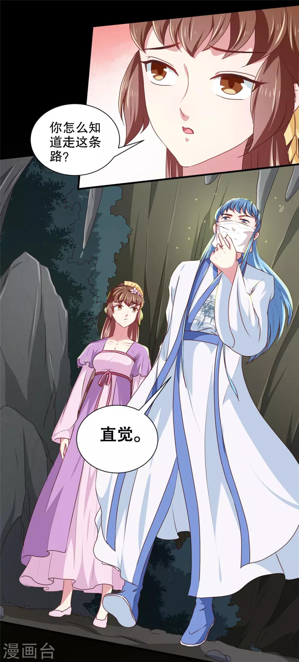 《天才小毒妃之芸汐传奇》第180话 你自己选 第15页
