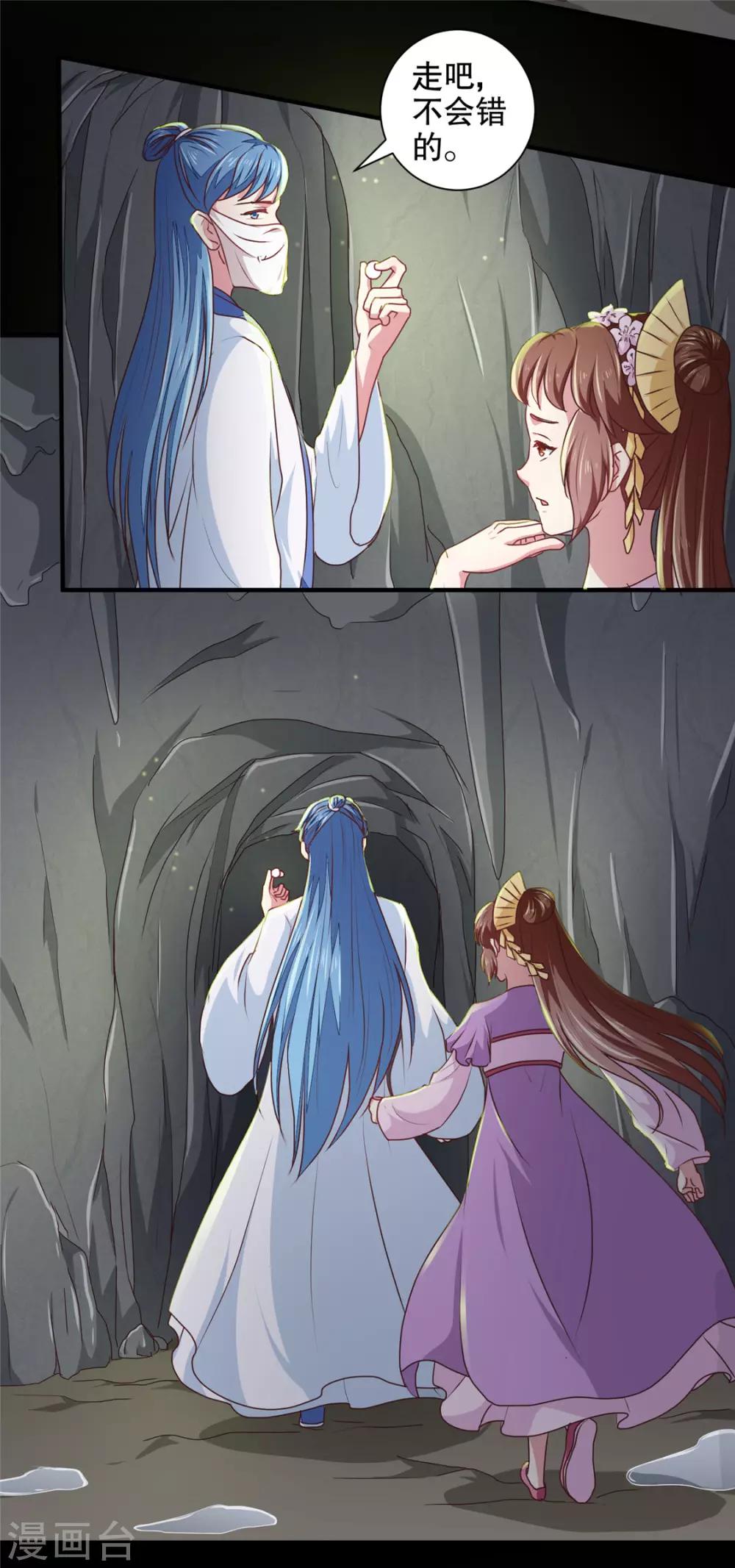 《天才小毒妃之芸汐传奇》第180话 你自己选 第16页