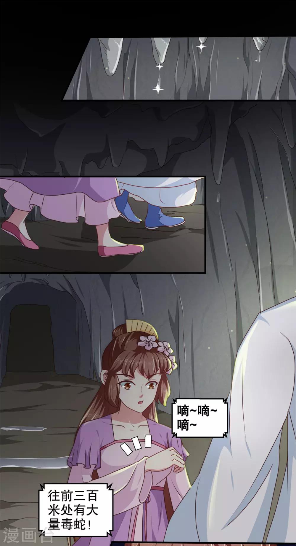 《天才小毒妃之芸汐传奇》第180话 你自己选 第17页