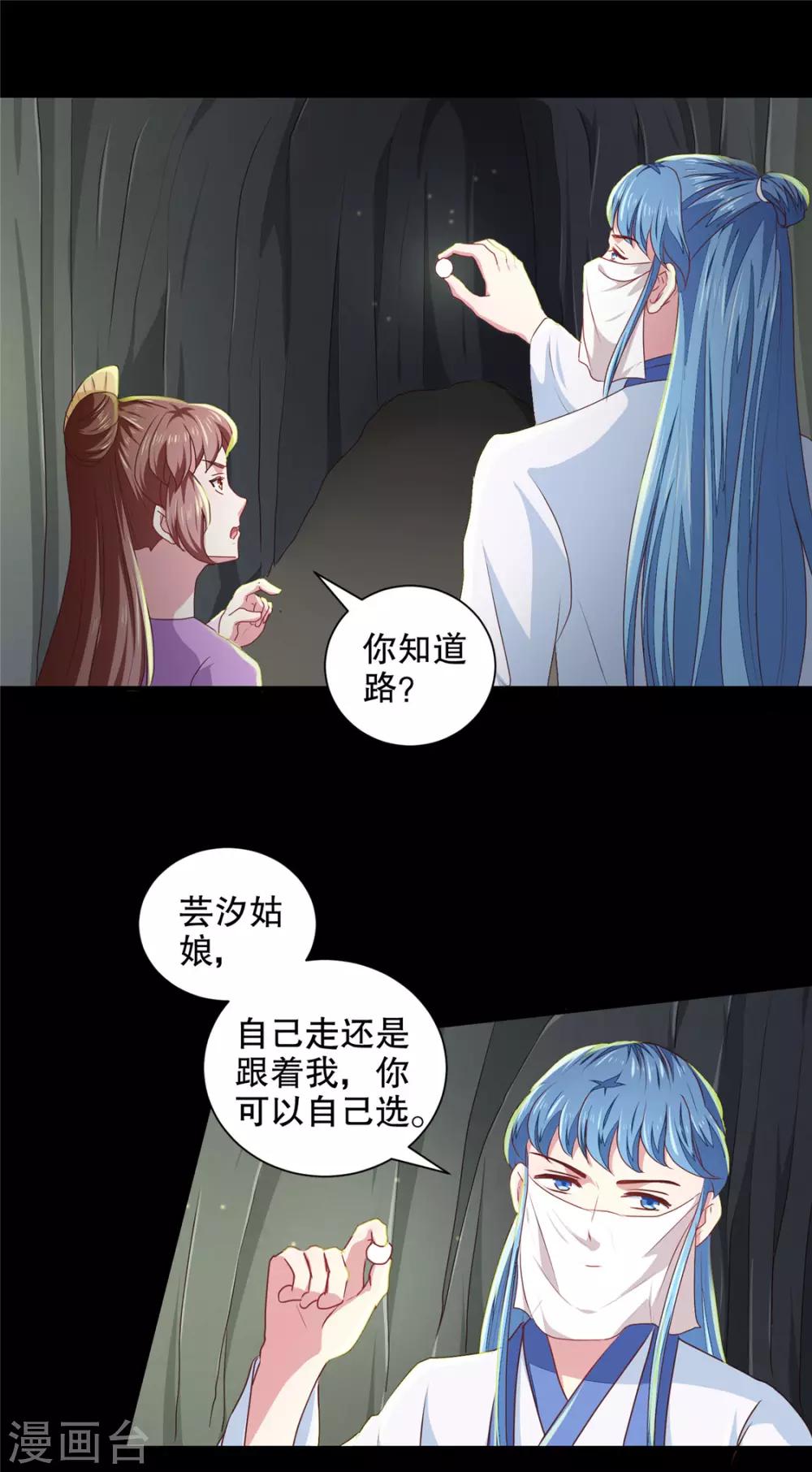 《天才小毒妃之芸汐传奇》第180话 你自己选 第20页
