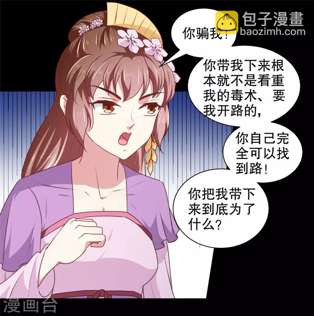 《天才小毒妃之芸汐传奇》第180话 你自己选 第21页