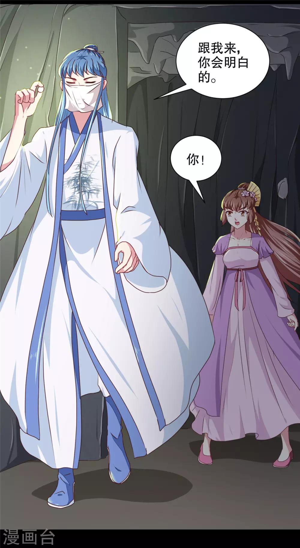 《天才小毒妃之芸汐传奇》第180话 你自己选 第22页