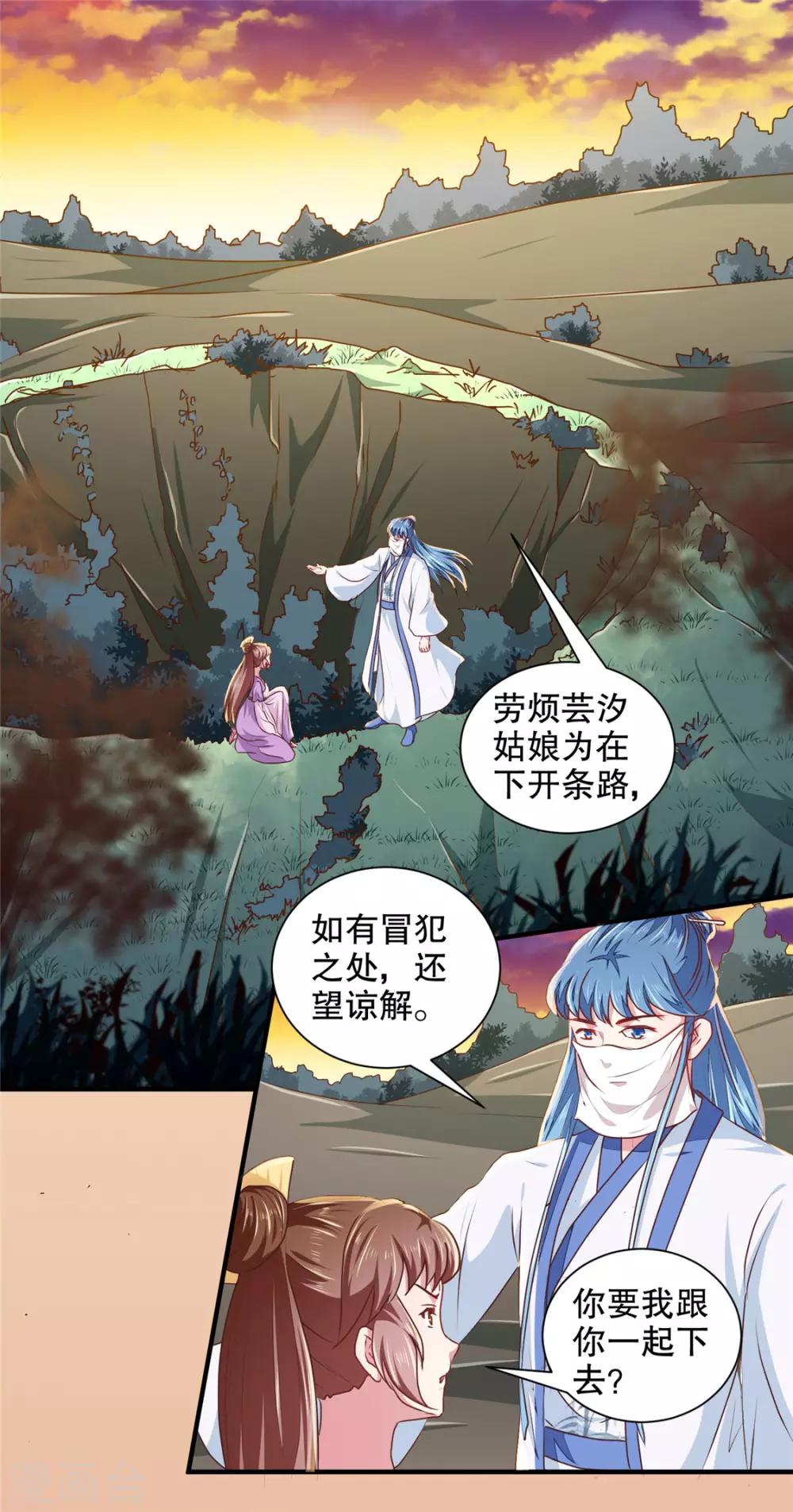 《天才小毒妃之芸汐传奇》第180话 你自己选 第2页