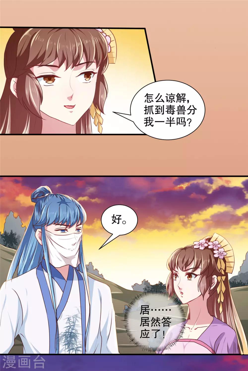 《天才小毒妃之芸汐传奇》第180话 你自己选 第3页