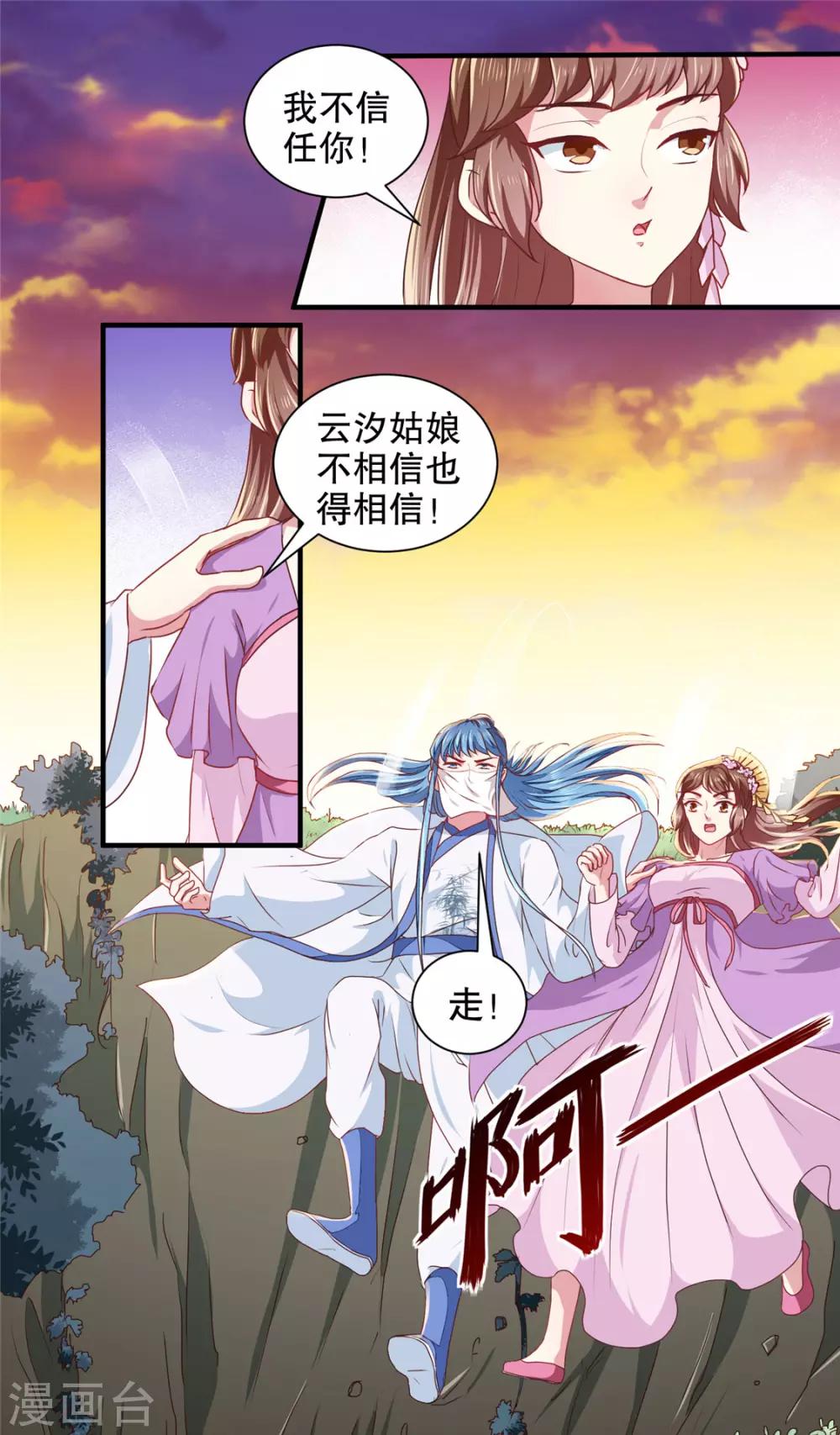 《天才小毒妃之芸汐传奇》第180话 你自己选 第4页
