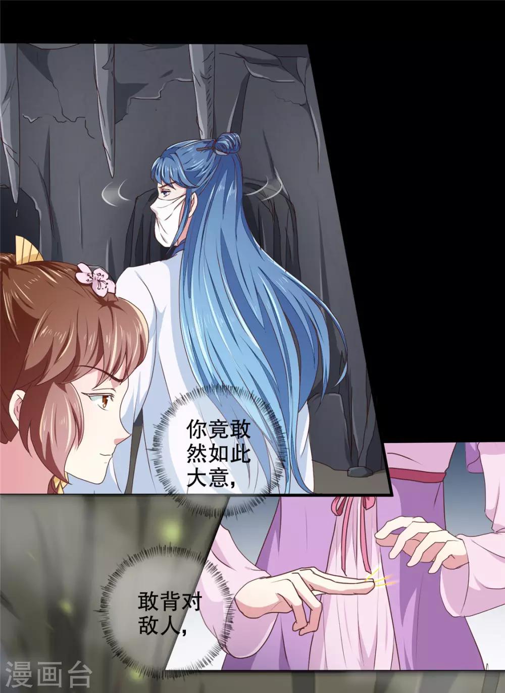 《天才小毒妃之芸汐传奇》第180话 你自己选 第9页