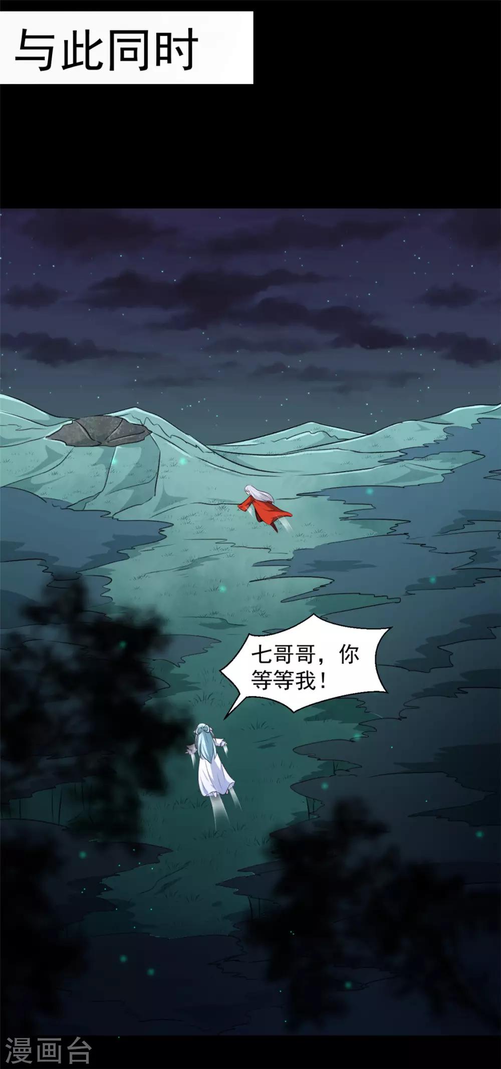 《天才小毒妃之芸汐传奇》第179话 天坑 第10页