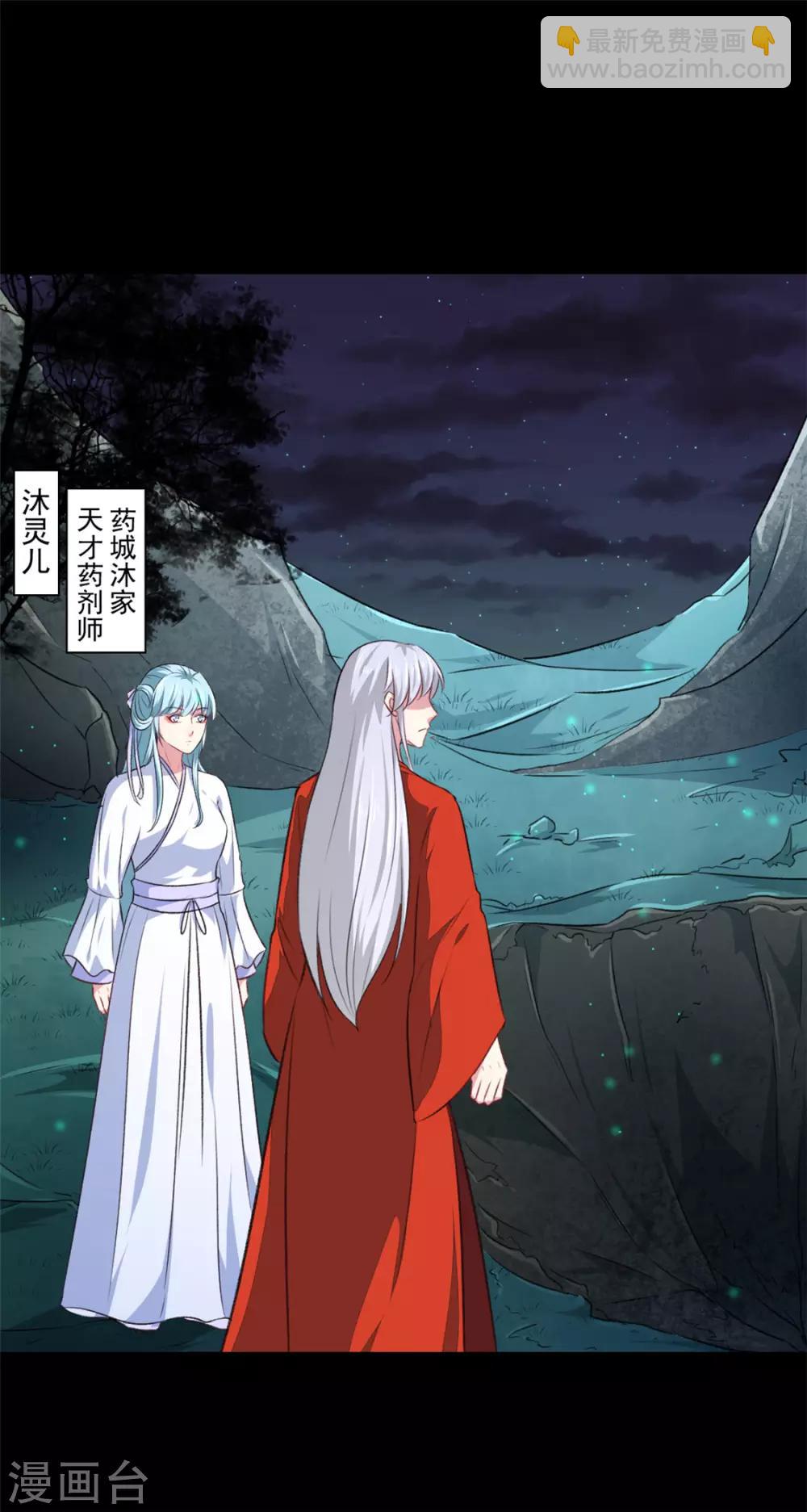 《天才小毒妃之芸汐传奇》第179话 天坑 第11页