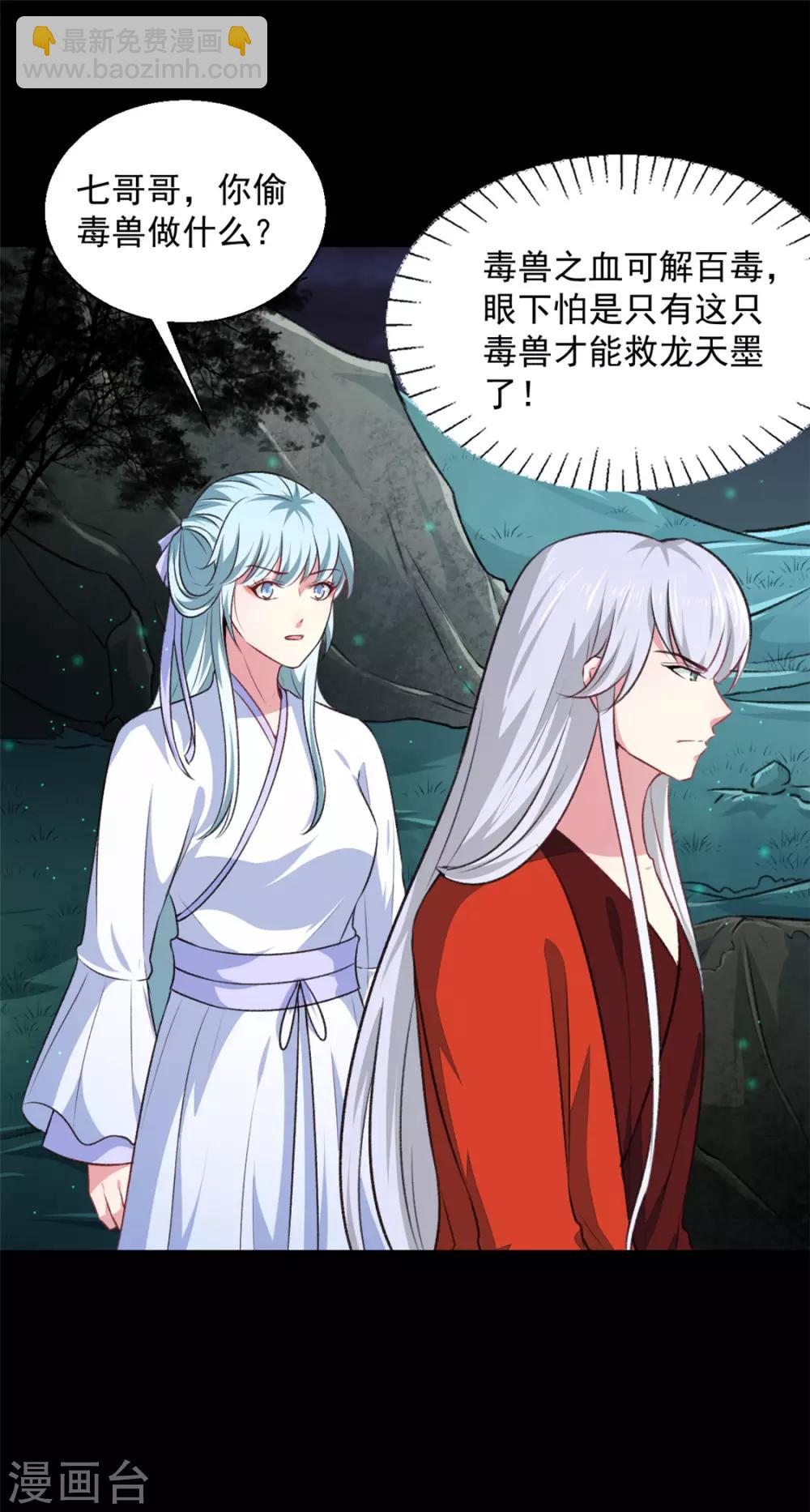 《天才小毒妃之芸汐传奇》第179话 天坑 第12页