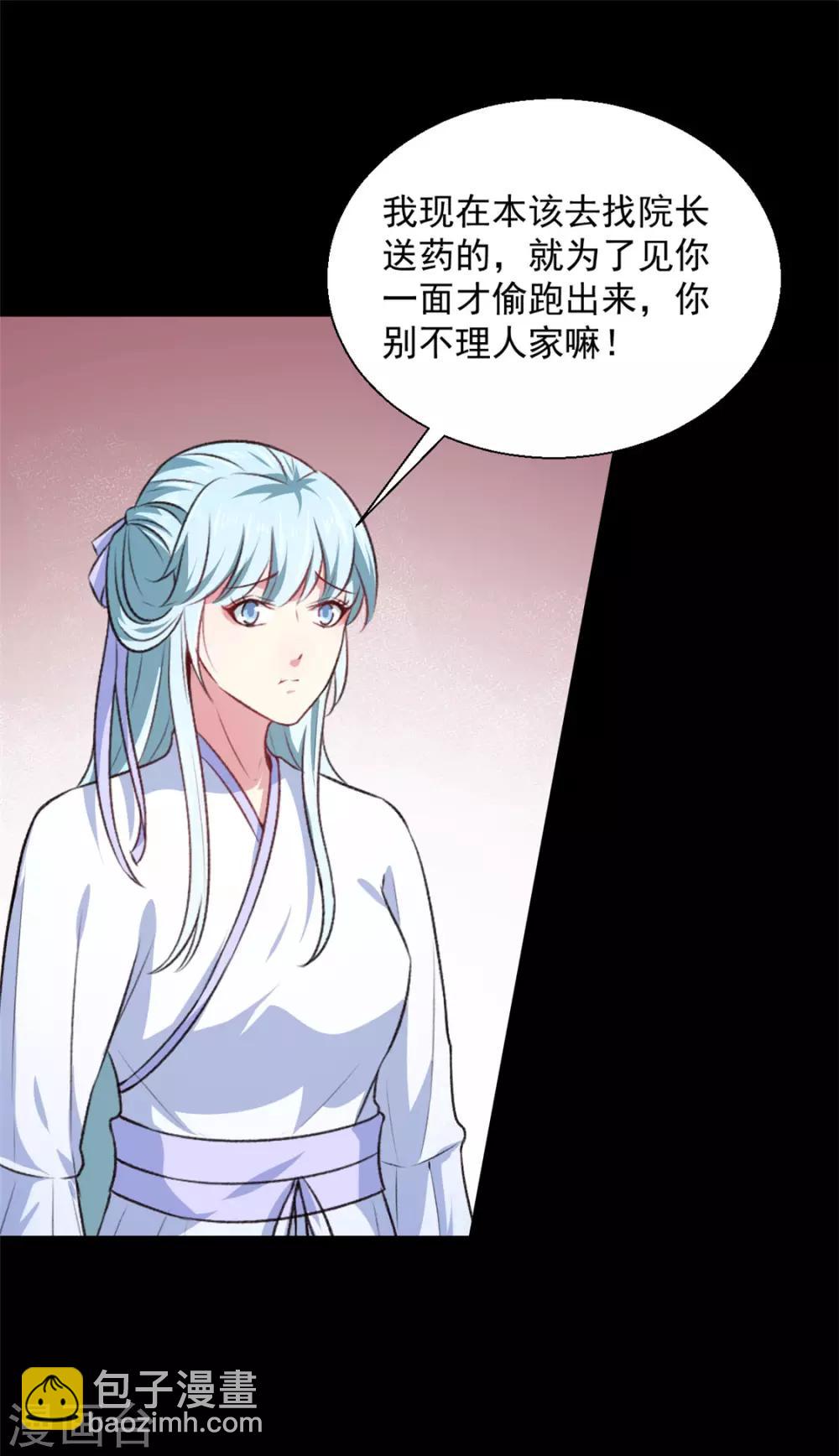 《天才小毒妃之芸汐传奇》第179话 天坑 第13页