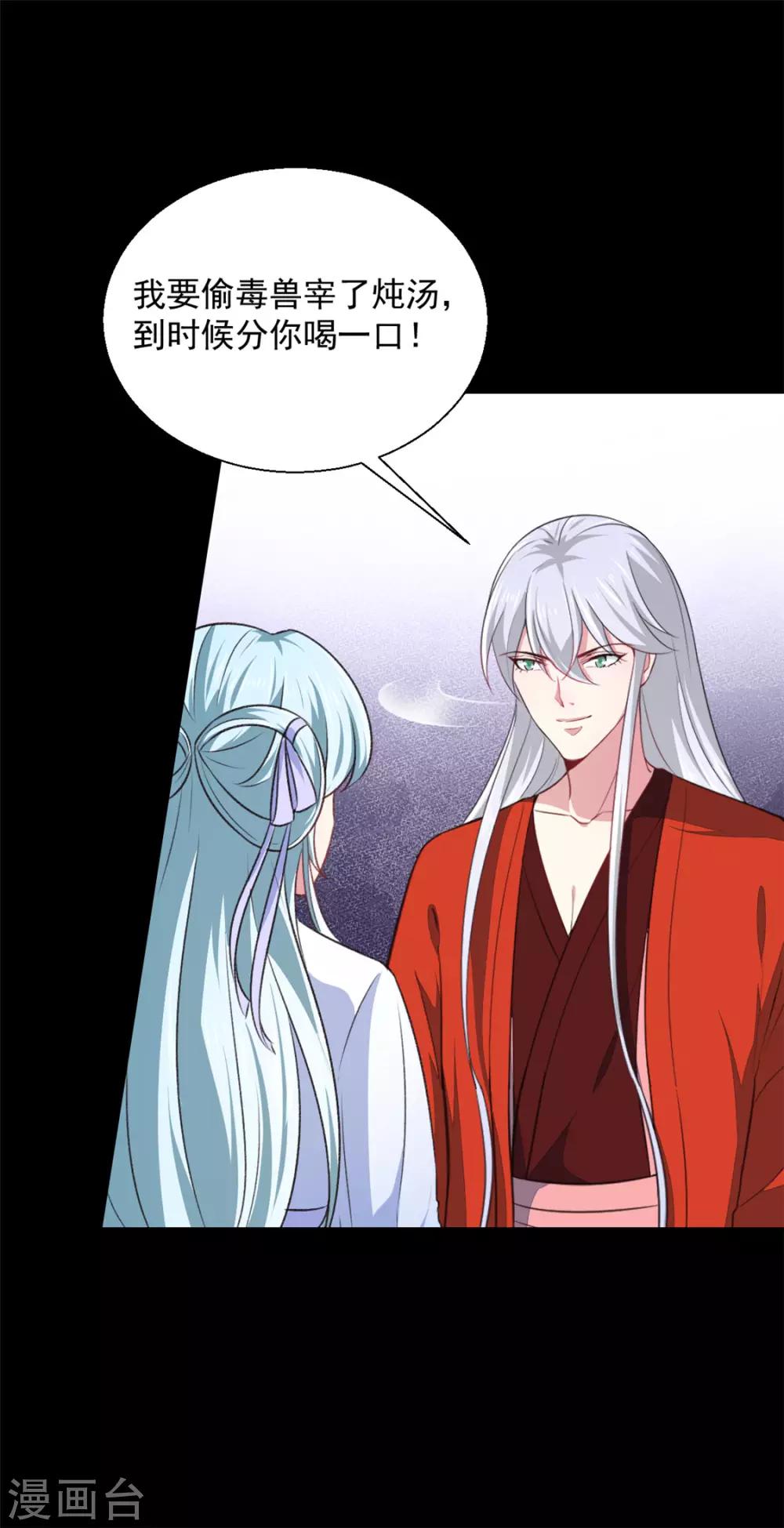 《天才小毒妃之芸汐传奇》第179话 天坑 第14页