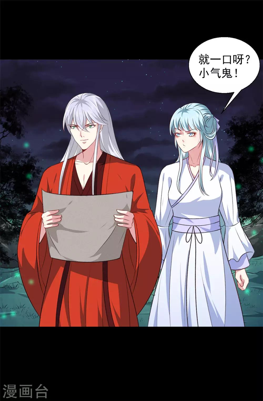 《天才小毒妃之芸汐传奇》第179话 天坑 第15页