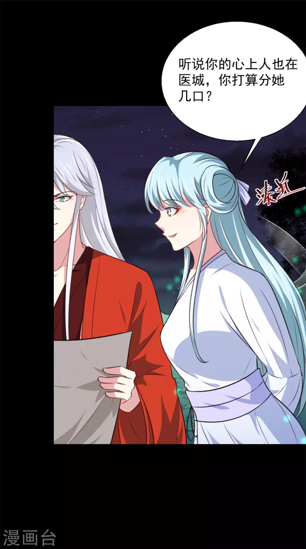 《天才小毒妃之芸汐传奇》第179话 天坑 第17页