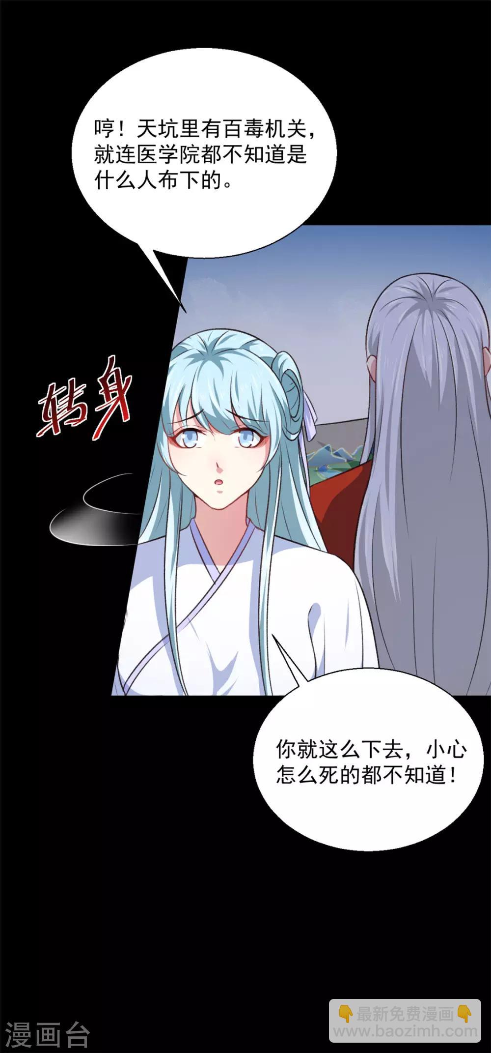 《天才小毒妃之芸汐传奇》第179话 天坑 第19页
