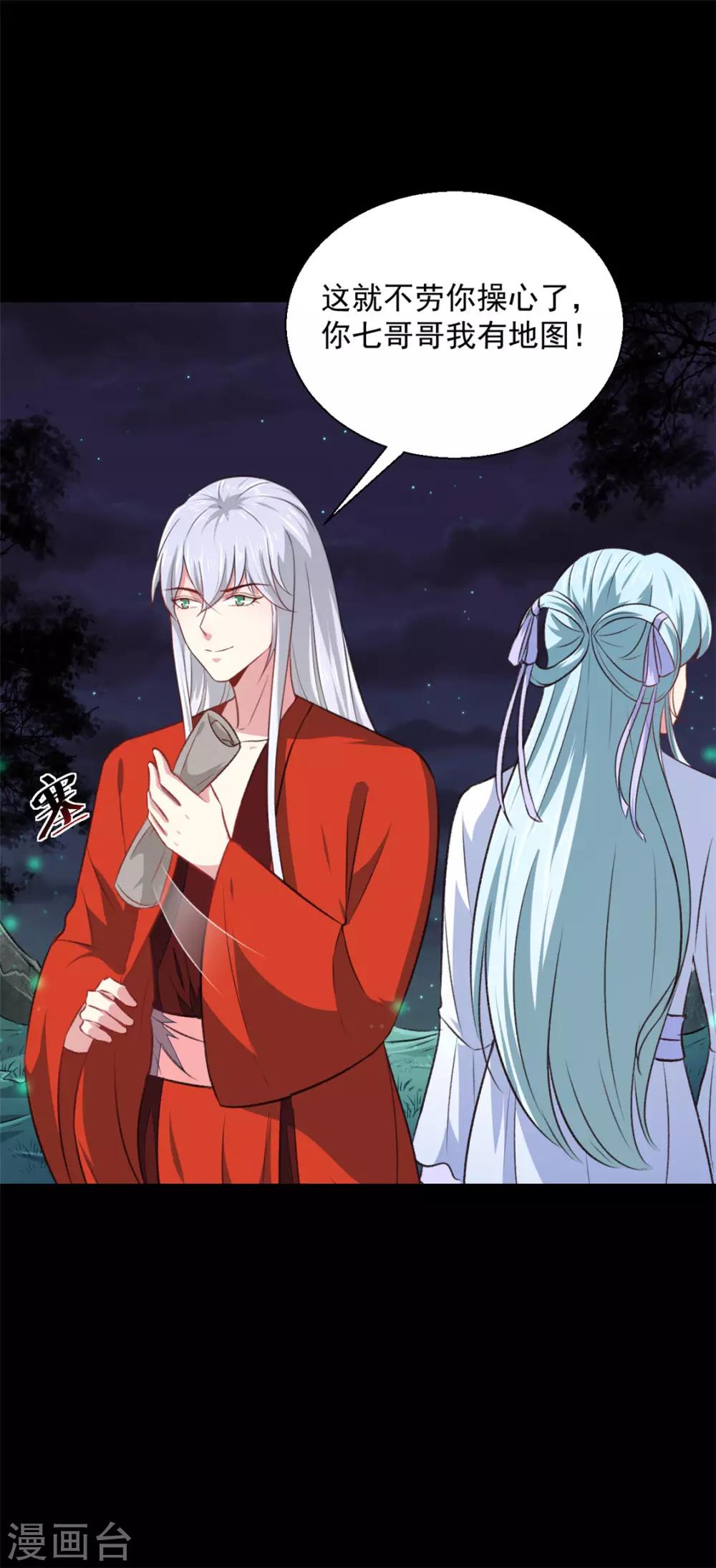 《天才小毒妃之芸汐传奇》第179话 天坑 第20页