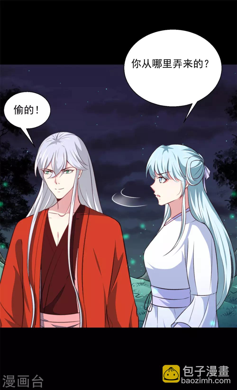 《天才小毒妃之芸汐传奇》第179话 天坑 第21页