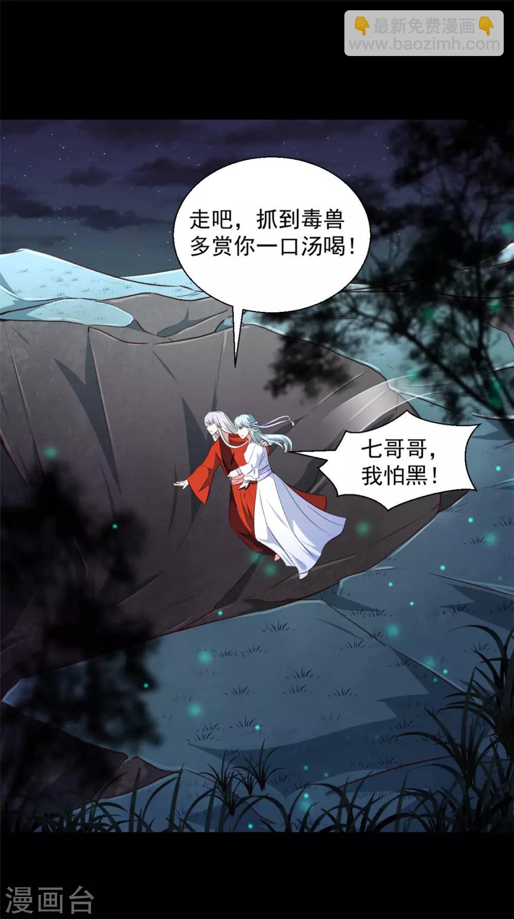 《天才小毒妃之芸汐传奇》第179话 天坑 第22页