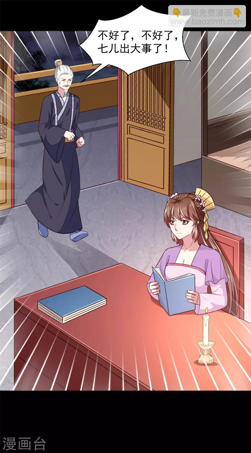《天才小毒妃之芸汐传奇》第179话 天坑 第24页