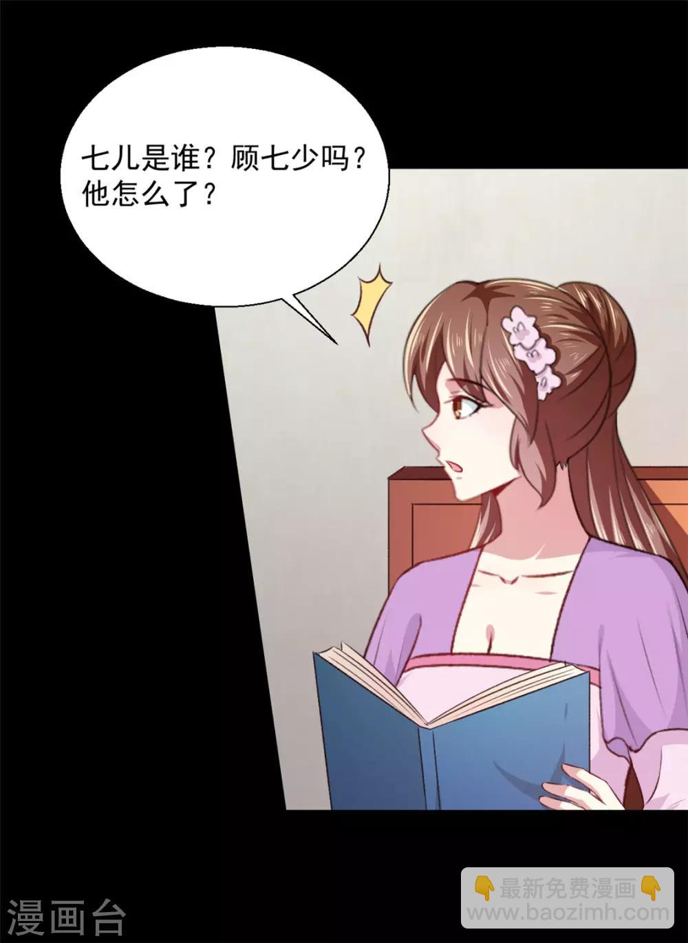 《天才小毒妃之芸汐传奇》第179话 天坑 第25页