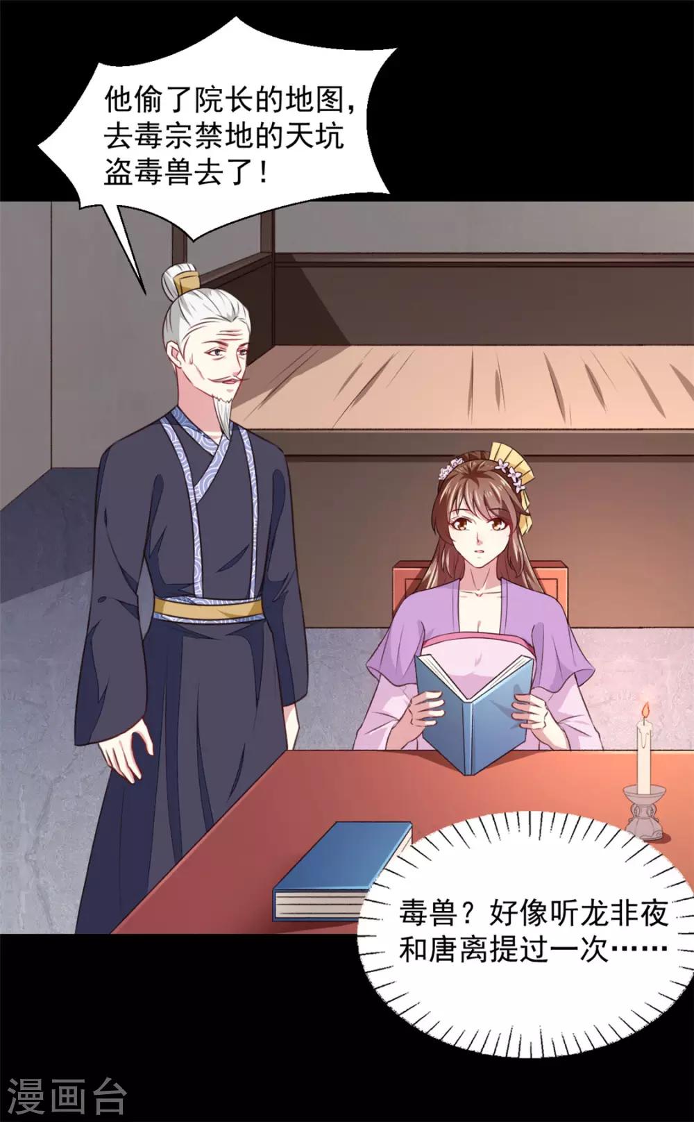 《天才小毒妃之芸汐传奇》第179话 天坑 第26页