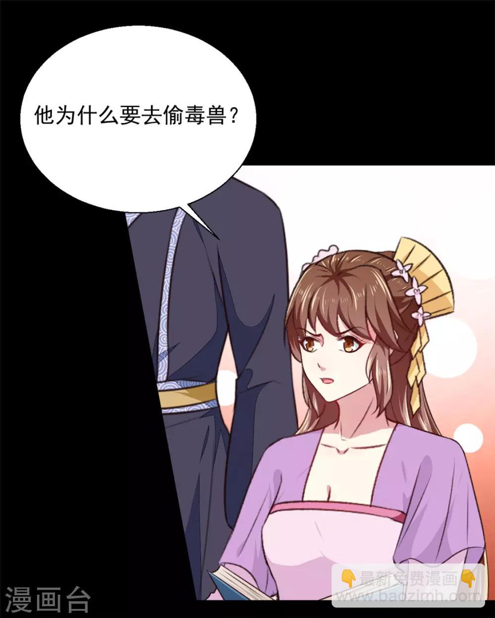 《天才小毒妃之芸汐传奇》第179话 天坑 第27页
