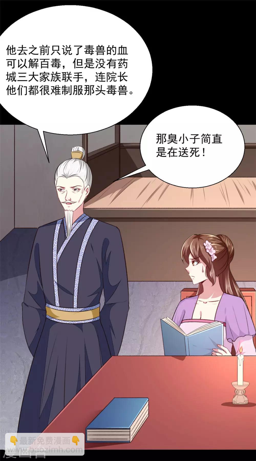 《天才小毒妃之芸汐传奇》第179话 天坑 第28页