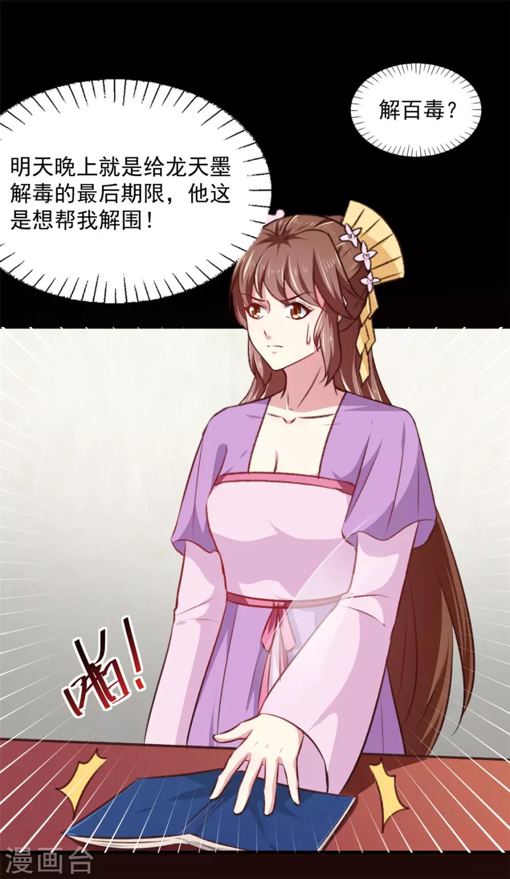 《天才小毒妃之芸汐传奇》第179话 天坑 第29页