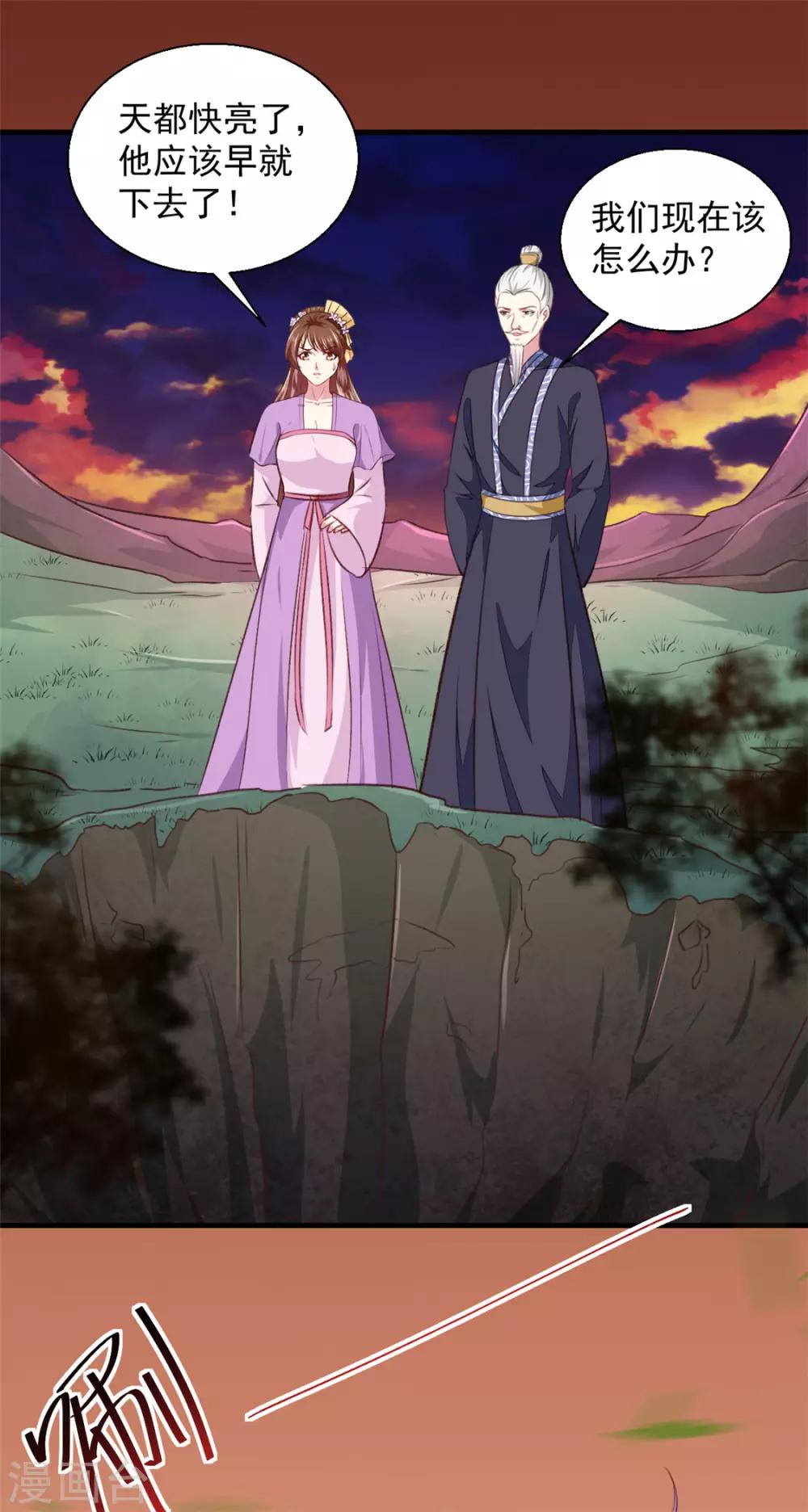 《天才小毒妃之芸汐传奇》第179话 天坑 第31页