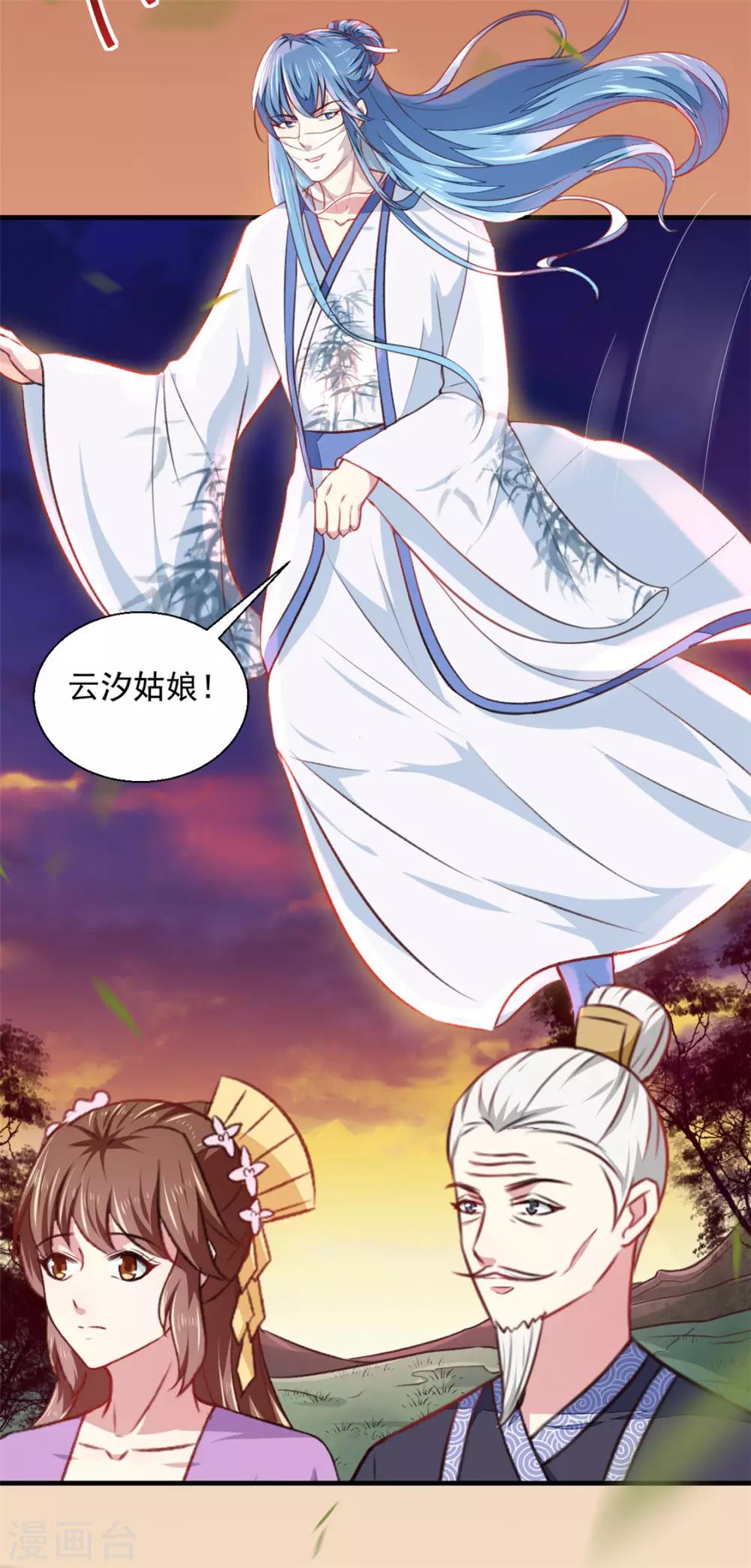《天才小毒妃之芸汐传奇》第179话 天坑 第32页