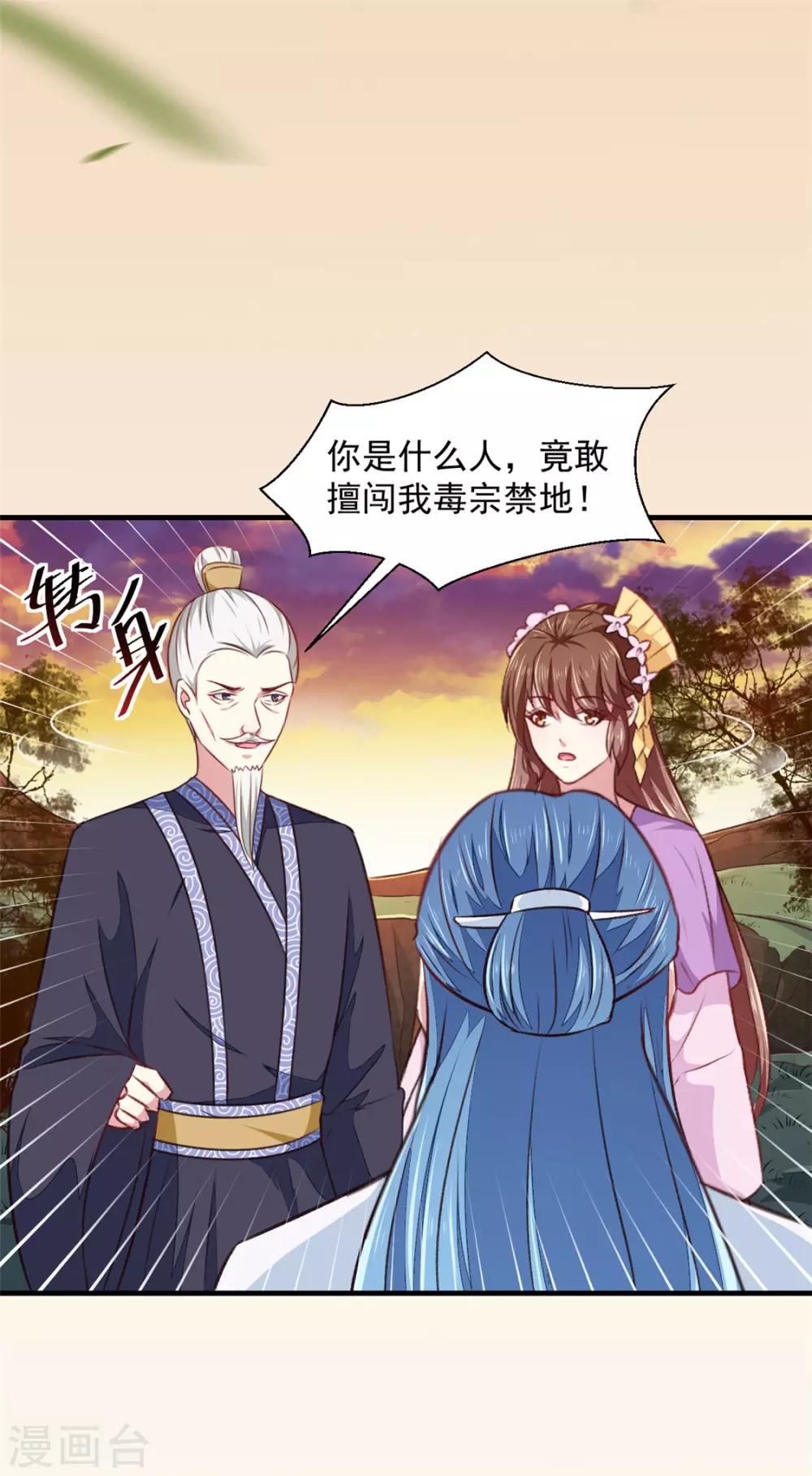《天才小毒妃之芸汐传奇》第179话 天坑 第33页