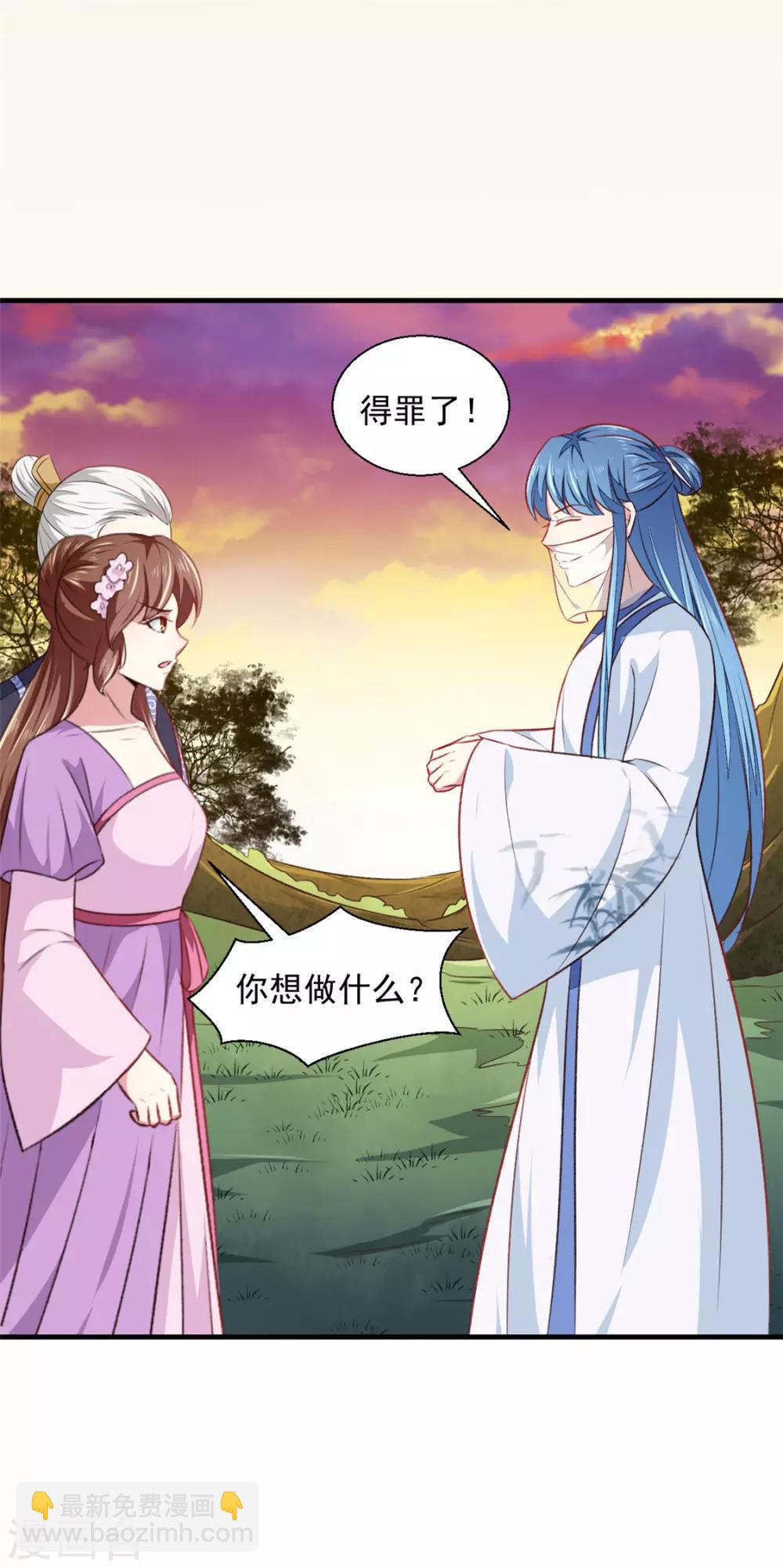 《天才小毒妃之芸汐传奇》第179话 天坑 第34页