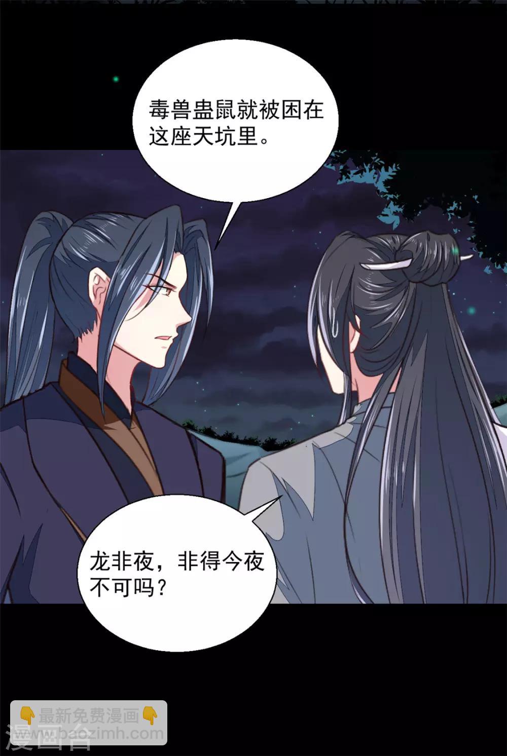 《天才小毒妃之芸汐传奇》第179话 天坑 第3页