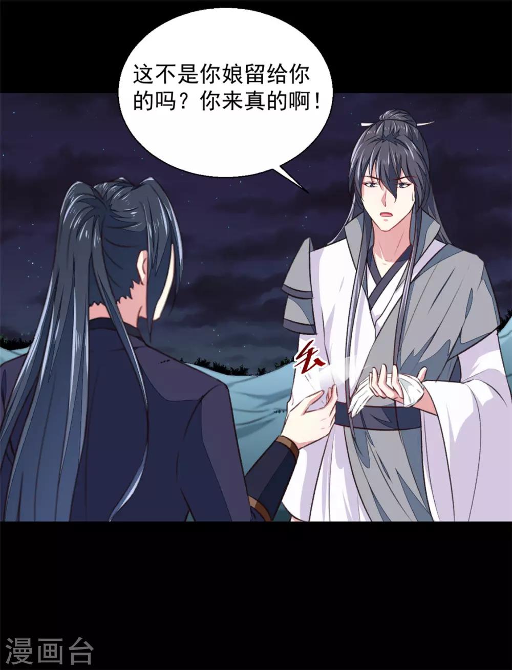 《天才小毒妃之芸汐传奇》第179话 天坑 第4页