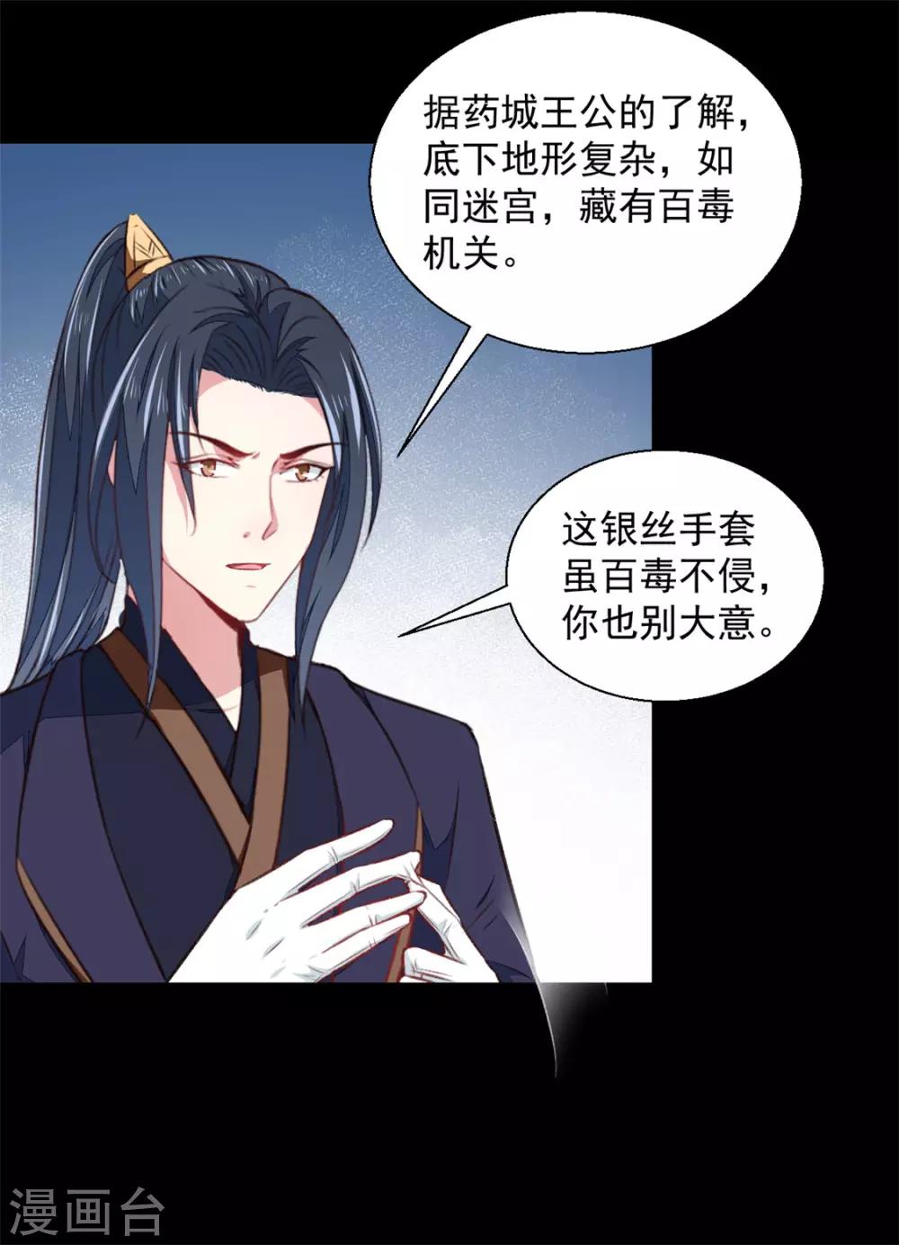 《天才小毒妃之芸汐传奇》第179话 天坑 第5页