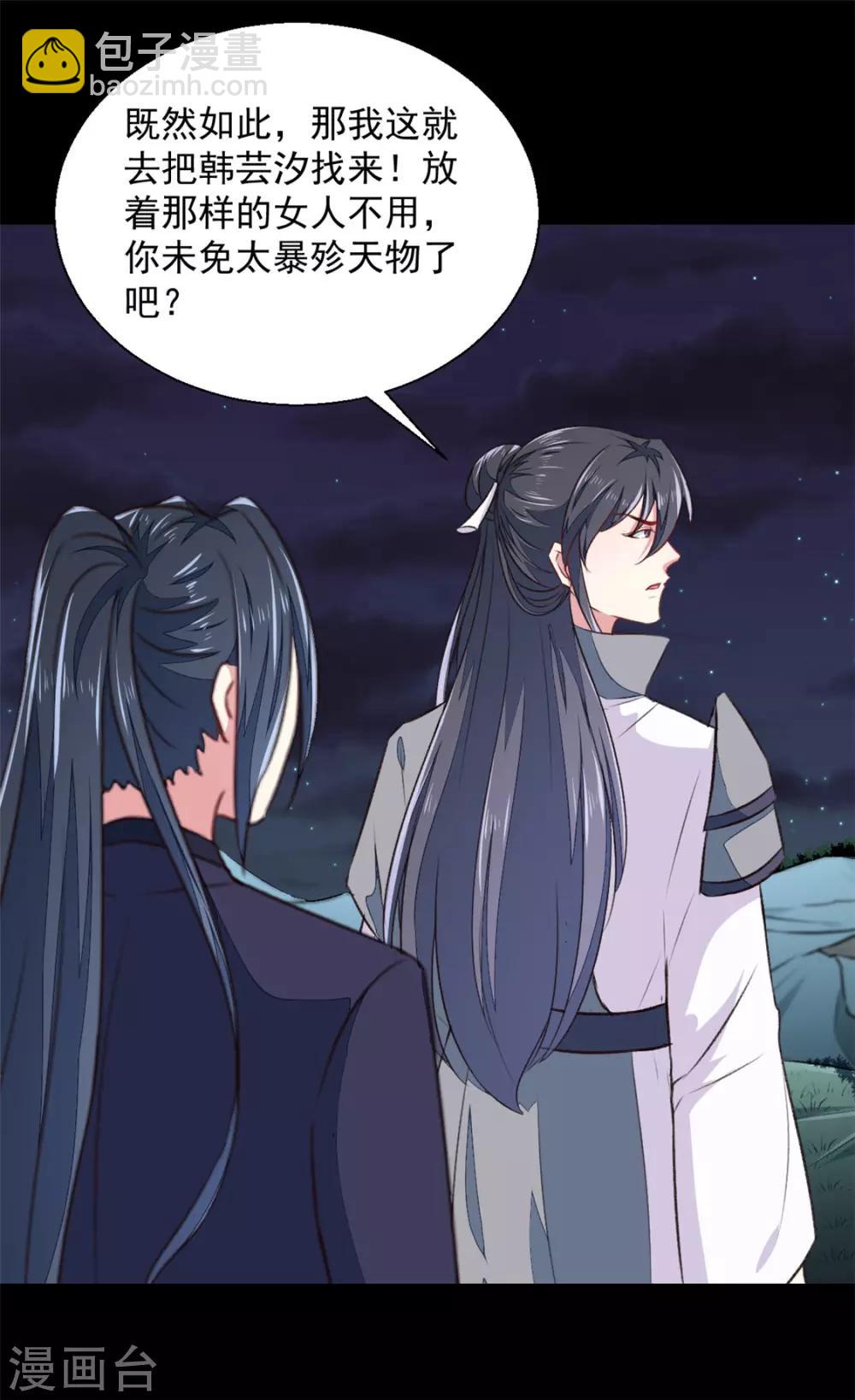 《天才小毒妃之芸汐传奇》第179话 天坑 第6页