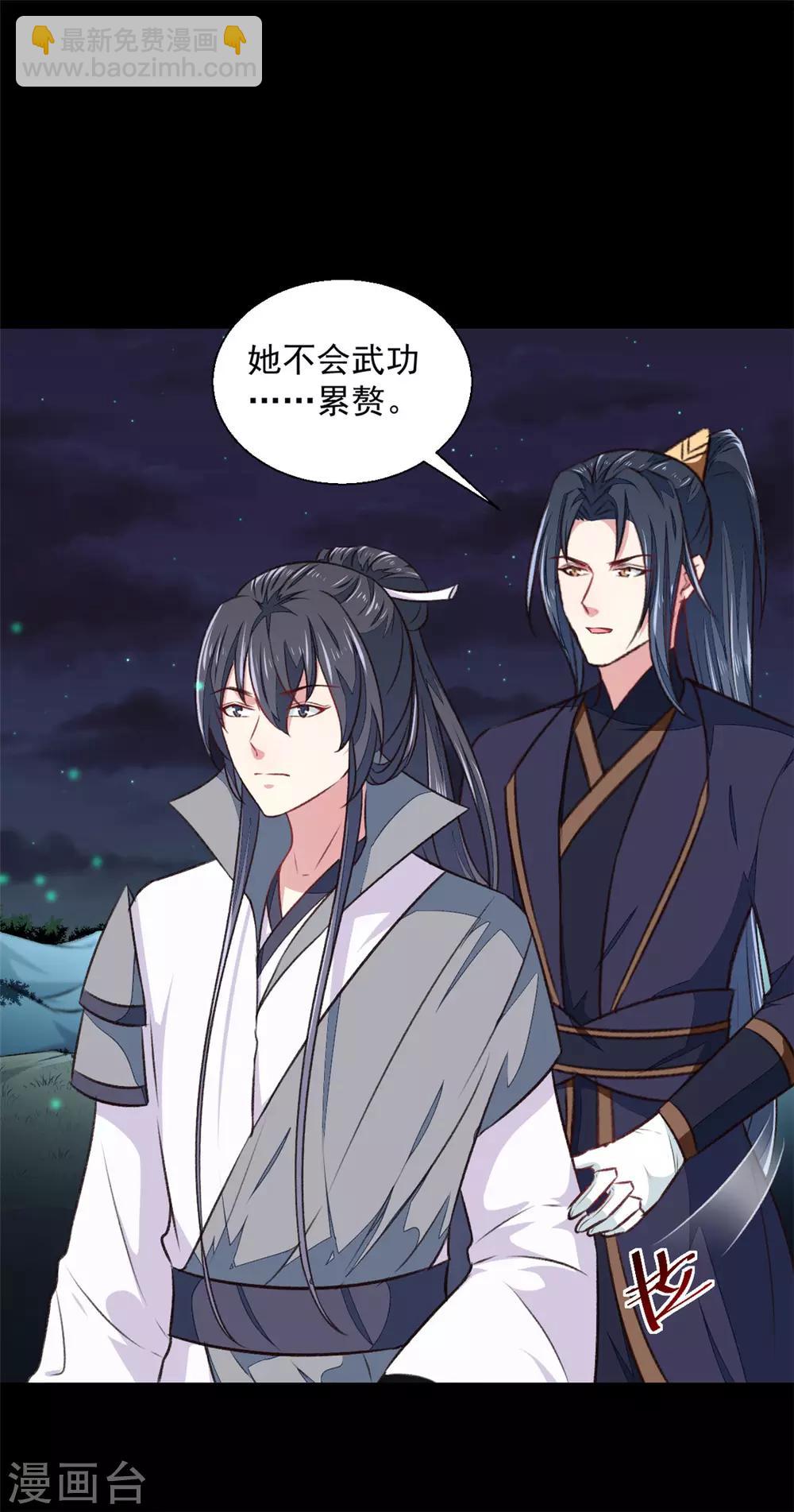 《天才小毒妃之芸汐传奇》第179话 天坑 第7页