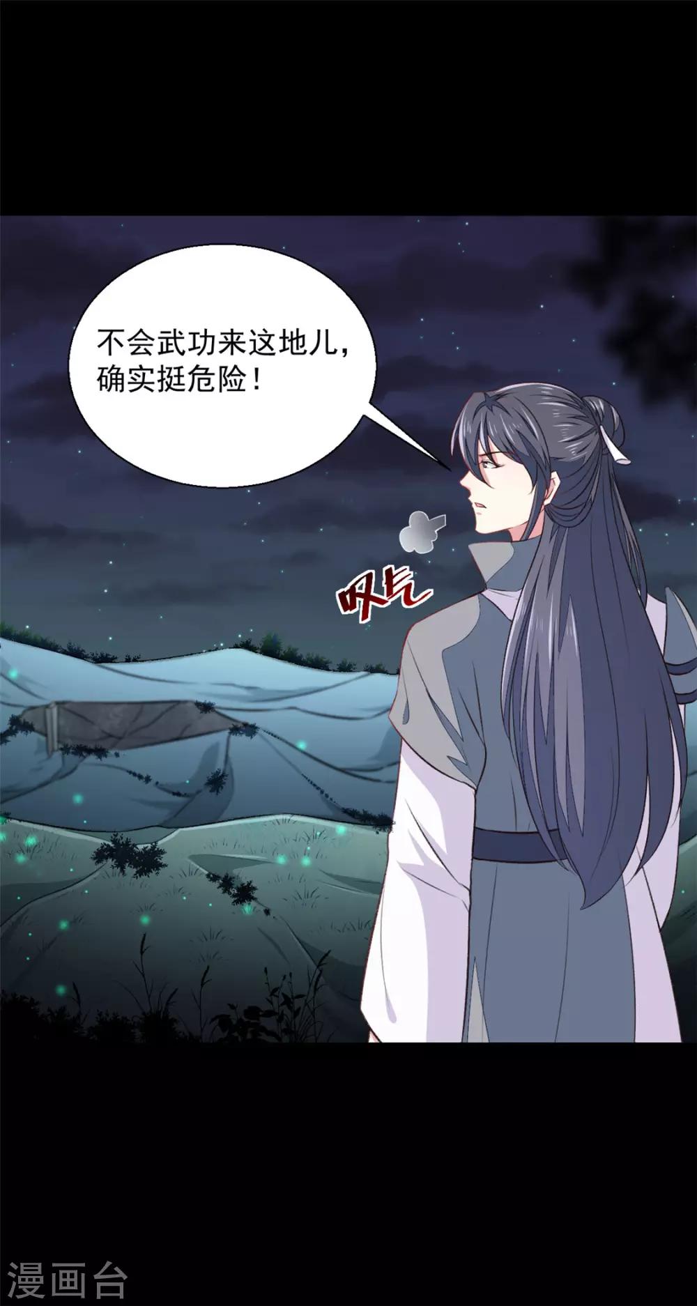 《天才小毒妃之芸汐传奇》第179话 天坑 第8页