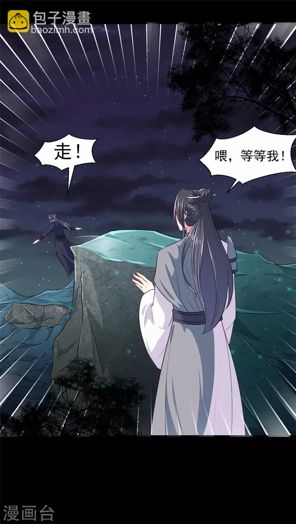 《天才小毒妃之芸汐传奇》第179话 天坑 第9页