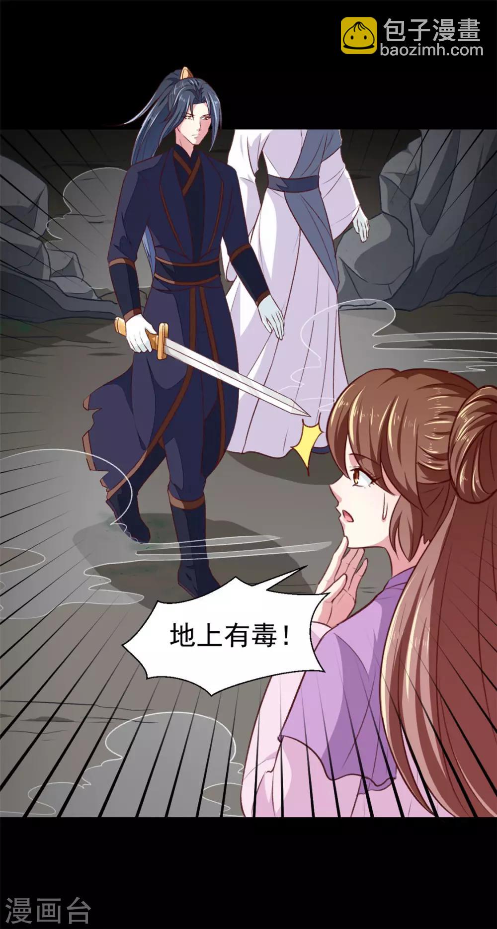 《天才小毒妃之芸汐传奇》第185话 天坑死穴 第11页