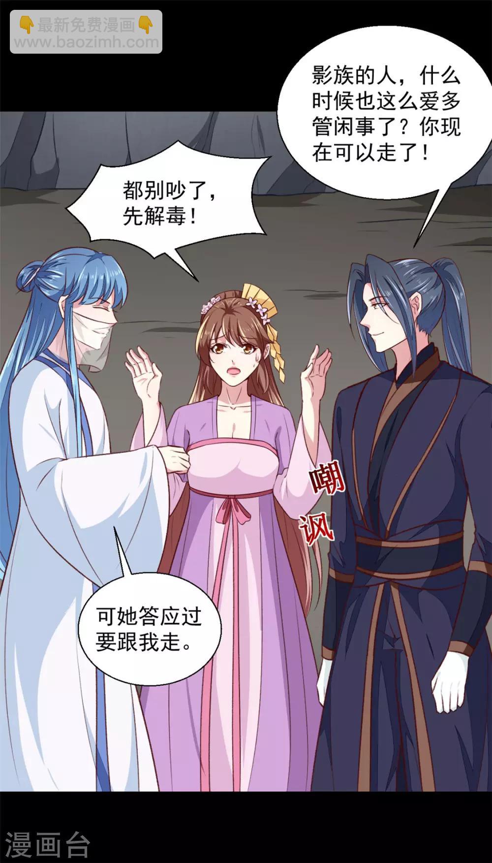 《天才小毒妃之芸汐传奇》第185话 天坑死穴 第14页