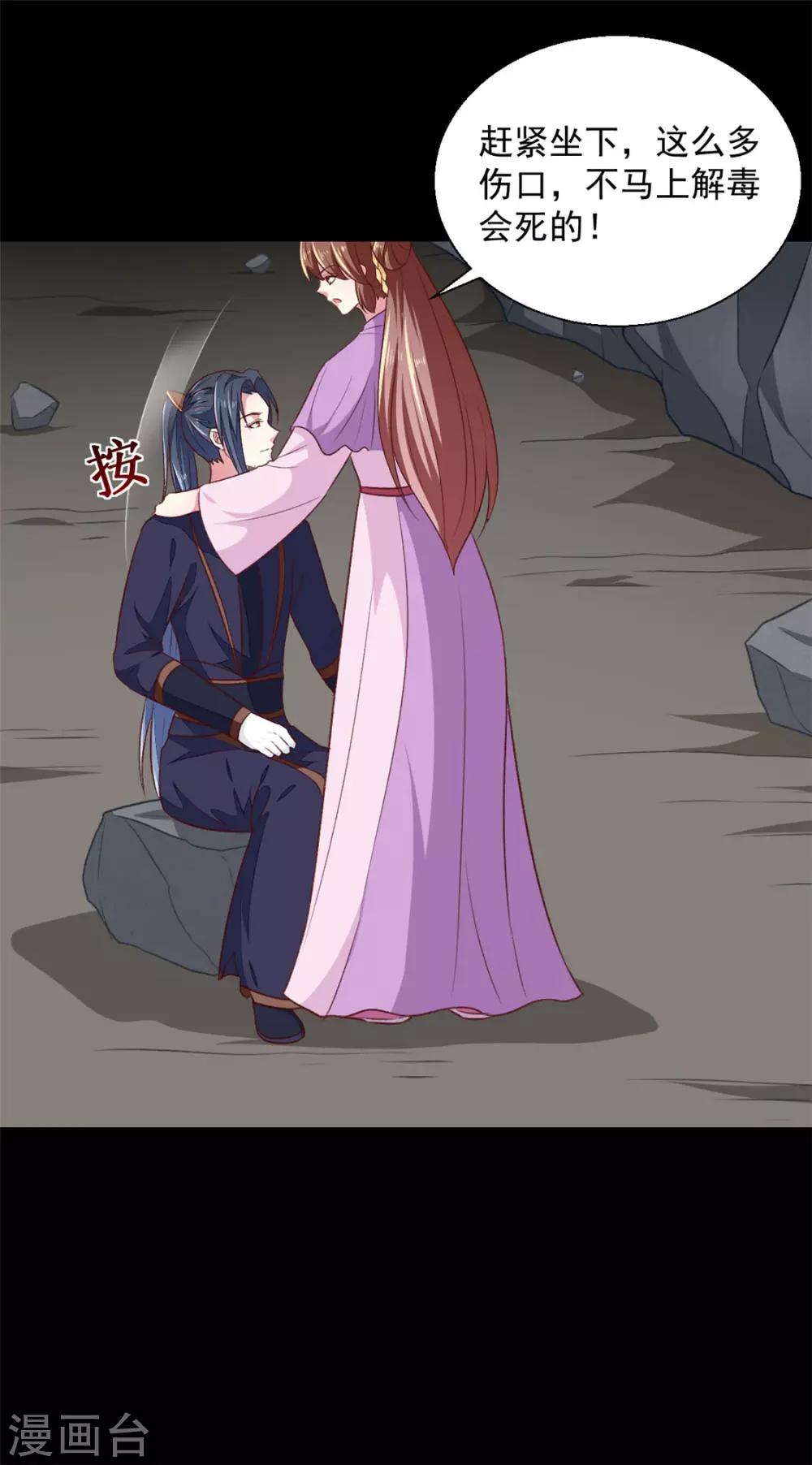 《天才小毒妃之芸汐传奇》第185话 天坑死穴 第15页