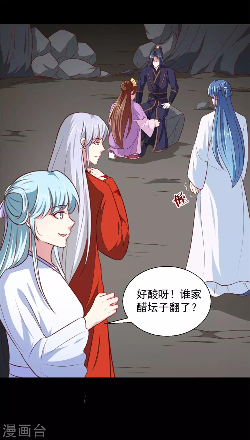 《天才小毒妃之芸汐传奇》第185话 天坑死穴 第17页