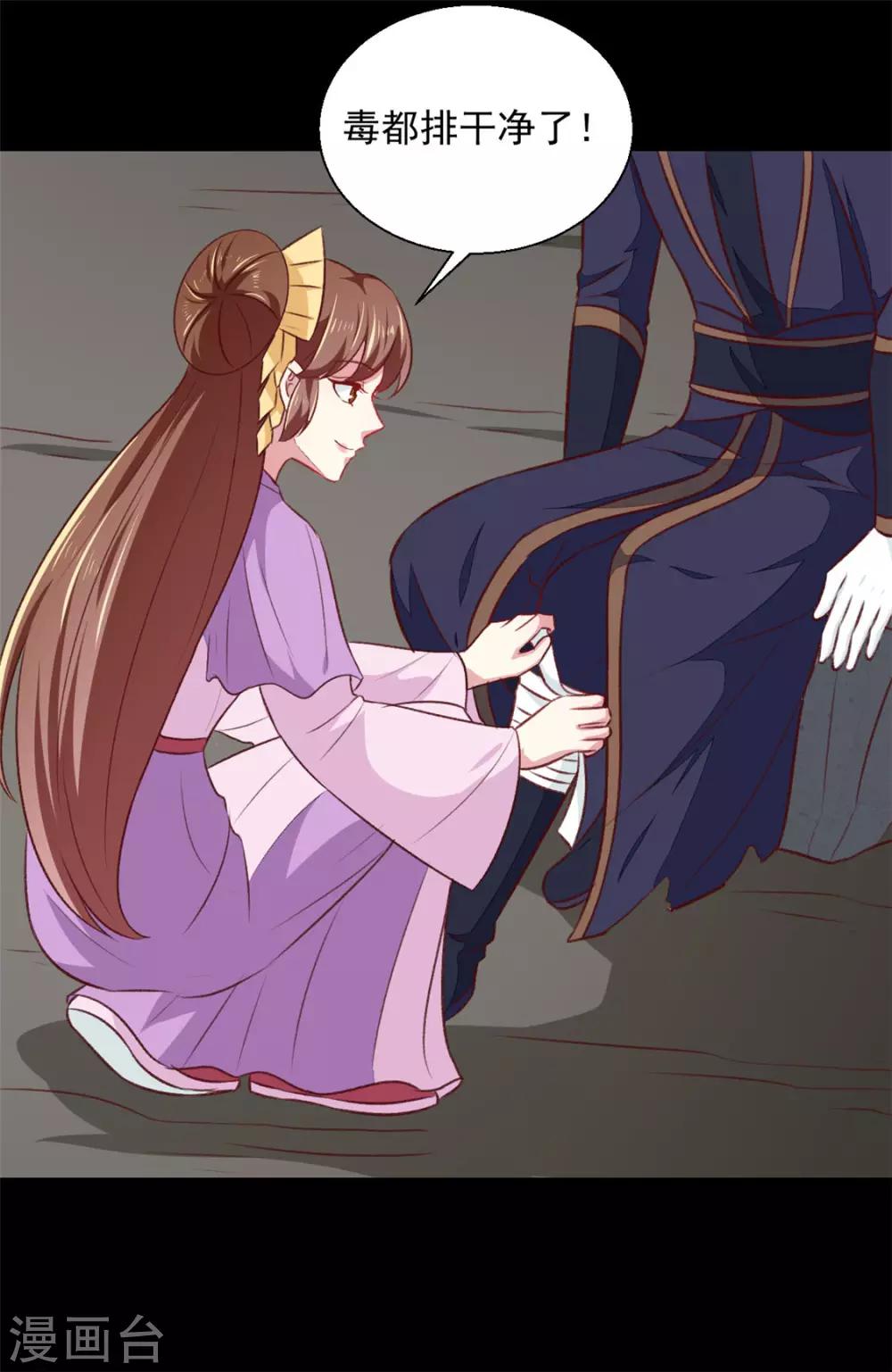 《天才小毒妃之芸汐传奇》第185话 天坑死穴 第18页