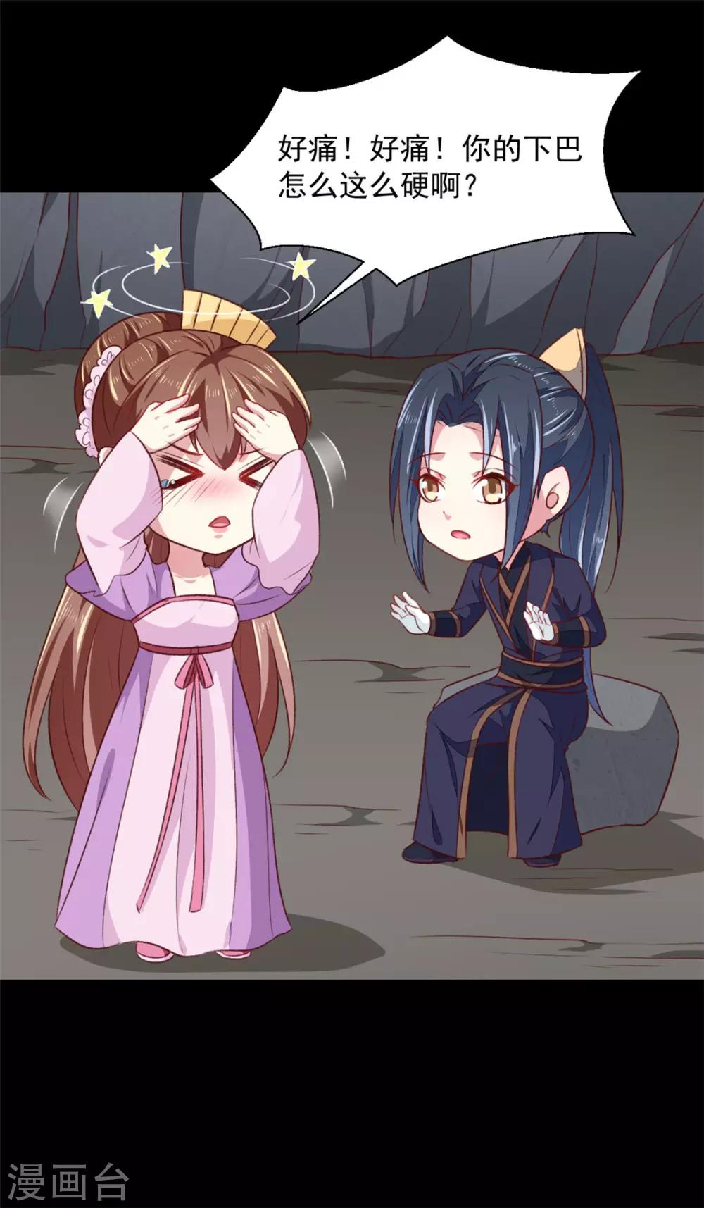 《天才小毒妃之芸汐传奇》第185话 天坑死穴 第20页