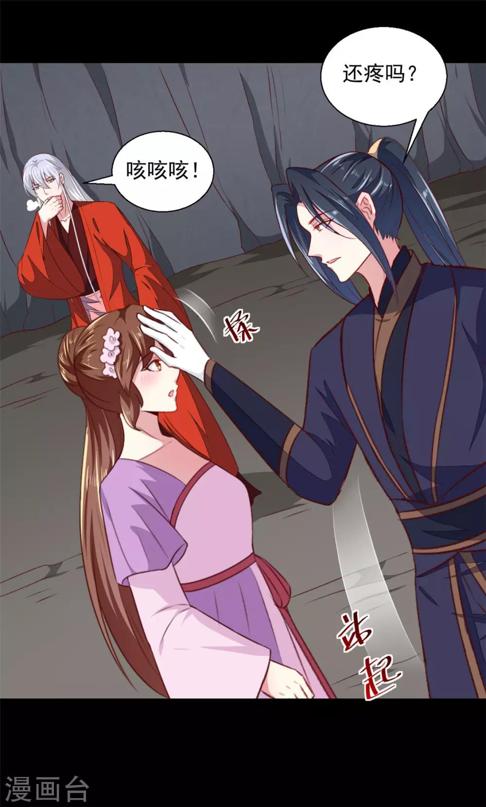 《天才小毒妃之芸汐传奇》第185话 天坑死穴 第21页