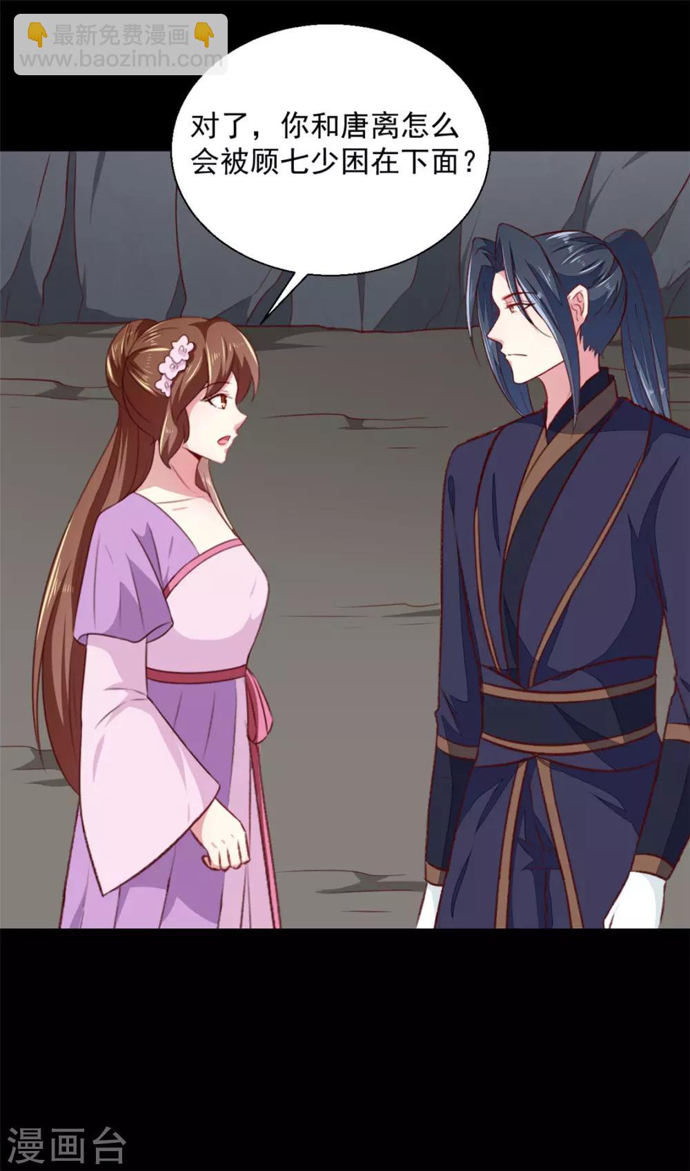 《天才小毒妃之芸汐传奇》第185话 天坑死穴 第22页