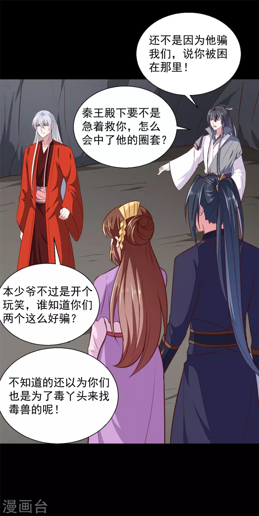 《天才小毒妃之芸汐传奇》第185话 天坑死穴 第23页